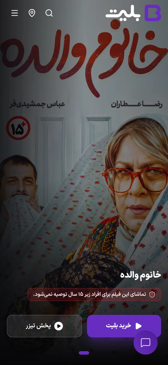 صفحهٔ اصلی بلیت در دسکتاپ و موبایل